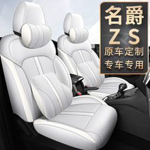 2022款MG名爵ZS汽车座套全包围专用四季垫夏季透气座椅套时尚座垫