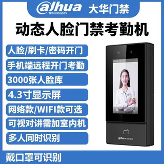 DH-ASI31DT-M大华办公楼人脸门禁机平板人脸一体机