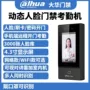 大华办公楼dh-asi31dt-m平板门禁机