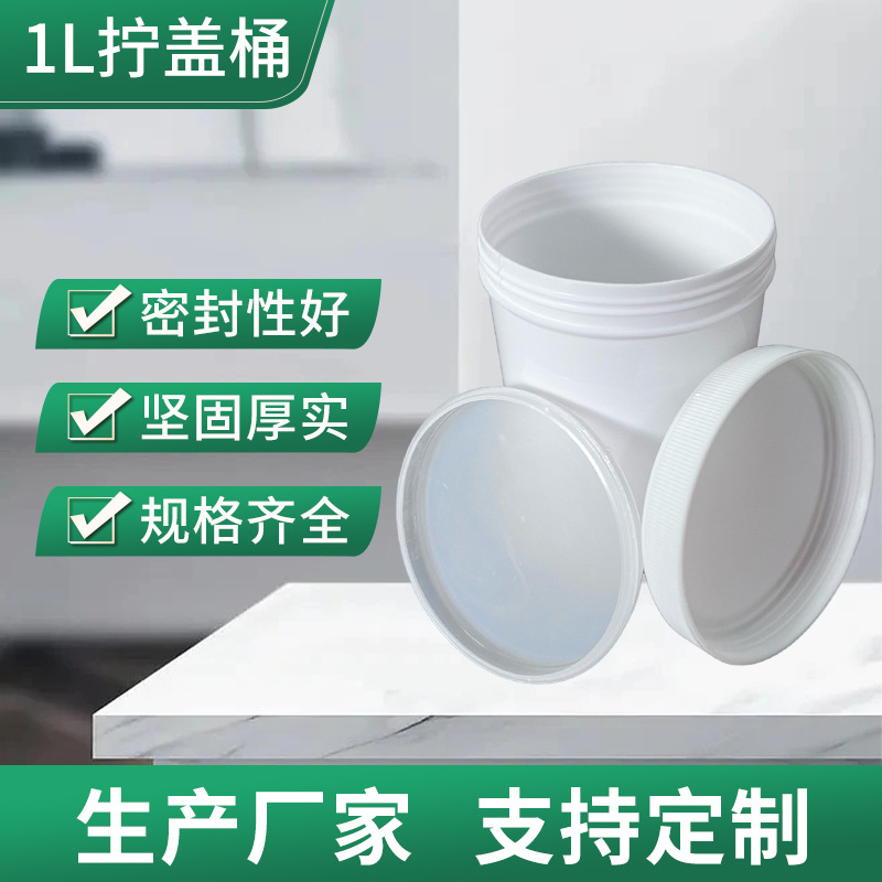 1L拧盖桶塑料桶化工桶拧盖桶油墨罐塑料瓶拧盖桶涂料桶水桶塑料桶
