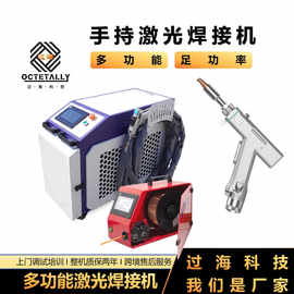 工业级手持四合一激光焊接机金属除锈焊接切割清洗不锈钢电焊机