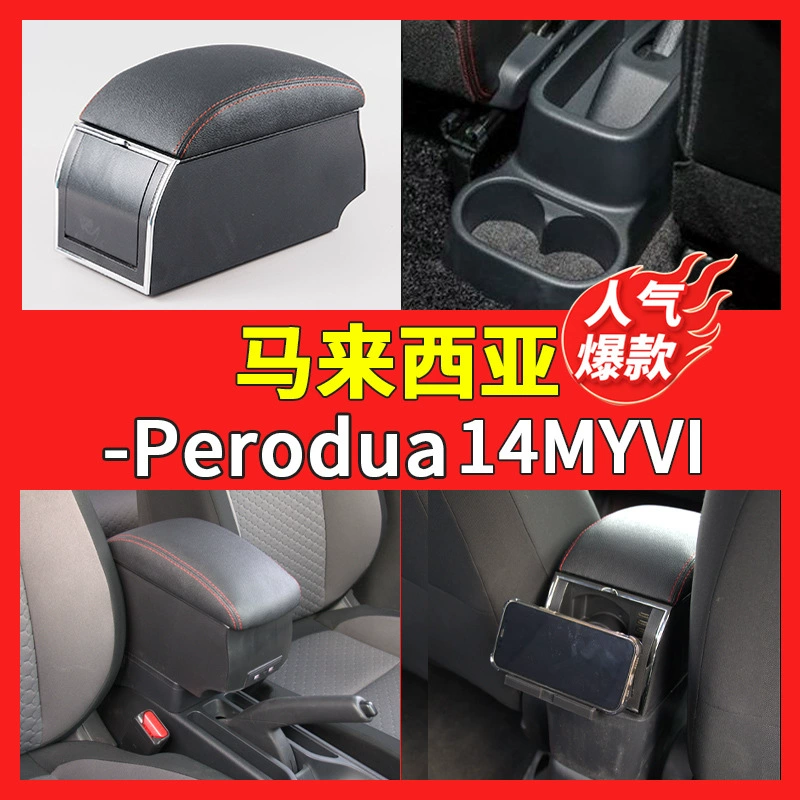 Применимо к малайзийским бэк-оленям PERODUA14MYVI центральный автомобильный подлокотник