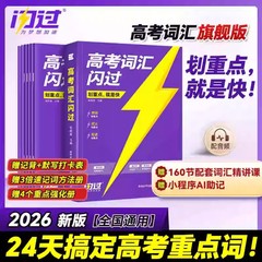 2026高考词汇闪过高中英语单词书3500高考英语词汇手册乱序版词