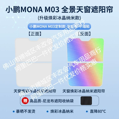 Sun shade — skylight sunshade curtain P5P7 sky - 25-models-of-xpeng-p7-sunroof-sunshade-upgraded-colorful-ice-crystal-beige