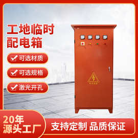 厂家二级配电箱移动户外施工接线箱工地临时配电箱塑料插头插座箱