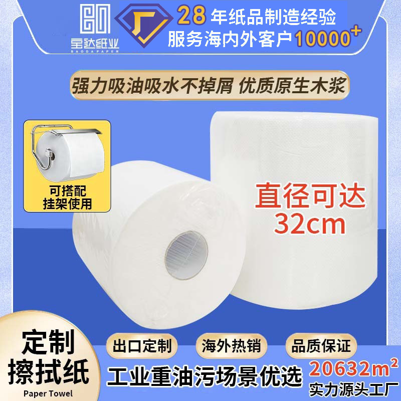 Customized Export Multi-Purpose Giant Industrial Wipes, Wet Strength Paper, Cleaning, Oil-Absorbing, Water-Absorbing, Hand-Wiping, Extra-Large Roll Paper Towels Customized Export Multi-Purpose Giant Industrial Wipes, Wet Strength Paper, Cleaning, Oil-Absorbing, Water-Absorbing, Hand-Wiping, Extra-Large Roll Paper Towels