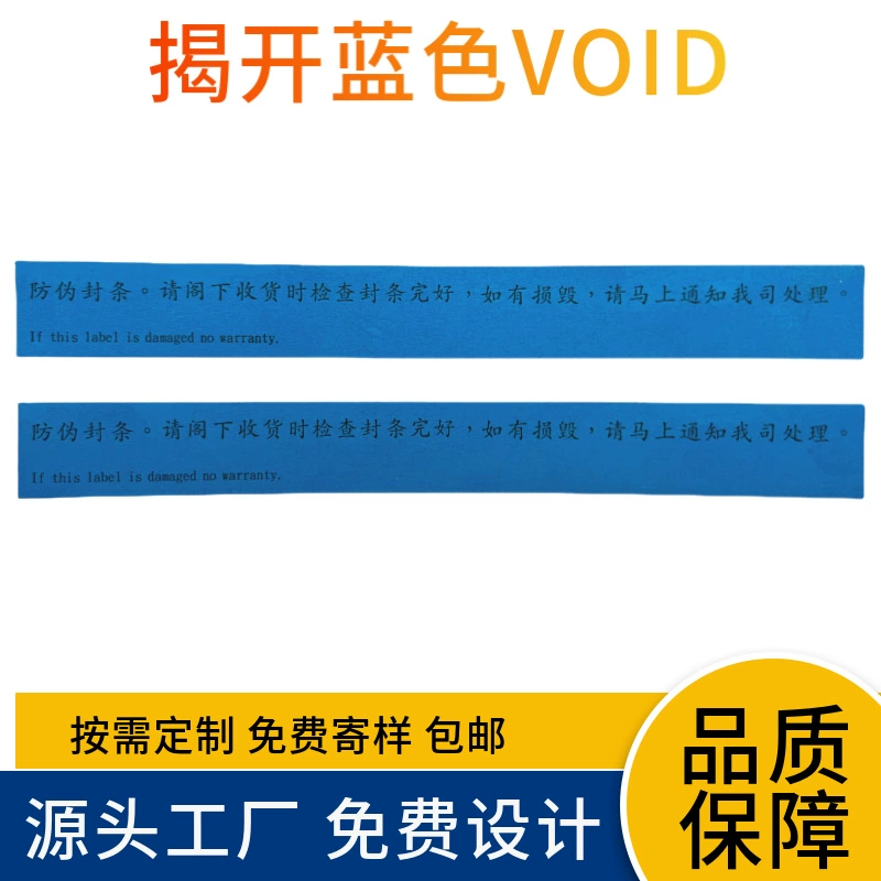 Синий раскрытие void тег Инь версия прозрачной полупередачи анти-контрафактной маркировки лазерного луча легко разорвать
