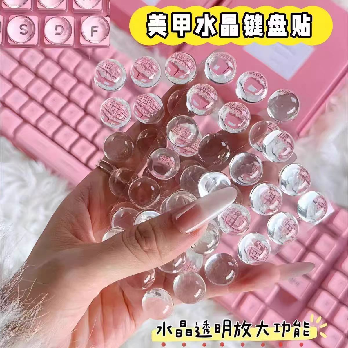透明放大女生键帽保护美甲升级键盘贴指甲贴打字水晶玻璃美甲贴片