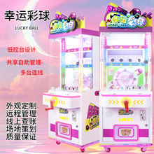 2025新款儿童电动投币游戏机幸运彩球电玩机扭蛋机礼品机游乐设备