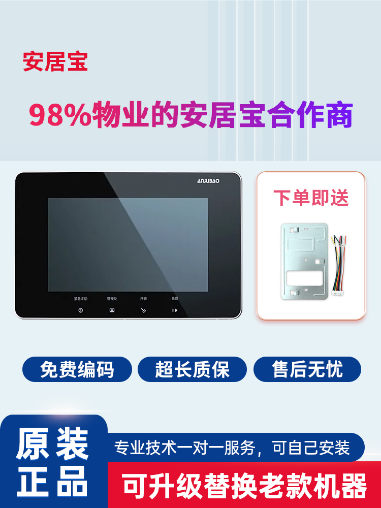 安居宝可视对讲门铃AJB-FJ11CC9B室内机楼宇对讲分机系统7寸彩屏