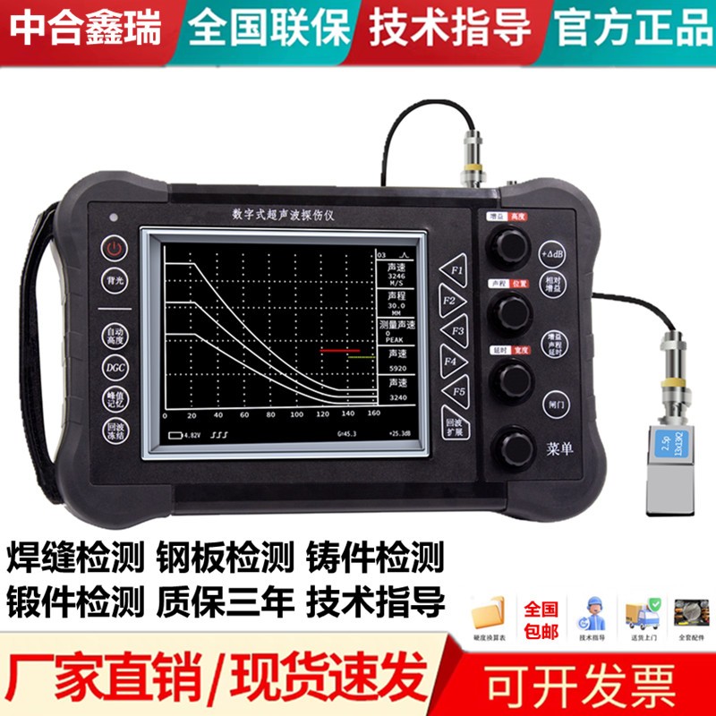 超声波探伤仪金属焊缝锻铸探伤内部缺陷焊缝便携式探伤仪