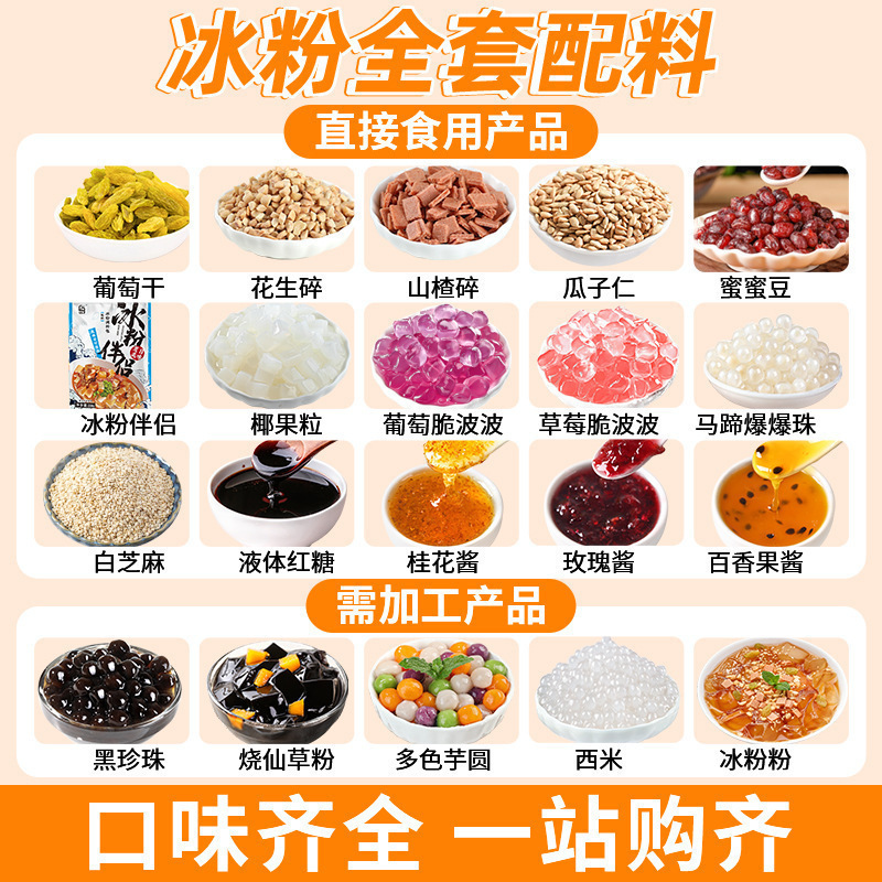 アイスパウダー材料と調味料のフルセット、四川アイスパウダーパウダーヨーグルトフルーツゼリーの材料、商業用|undefined