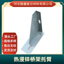 热镀锌桥架托臂槽钢托臂支架梯式槽式托盘式桥架安装配件防腐耐用