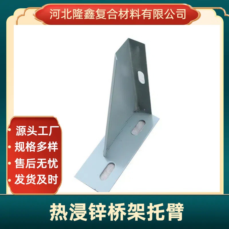 热镀锌桥架托臂槽钢托臂支架梯式槽式托盘式桥架安装配件防腐耐用
