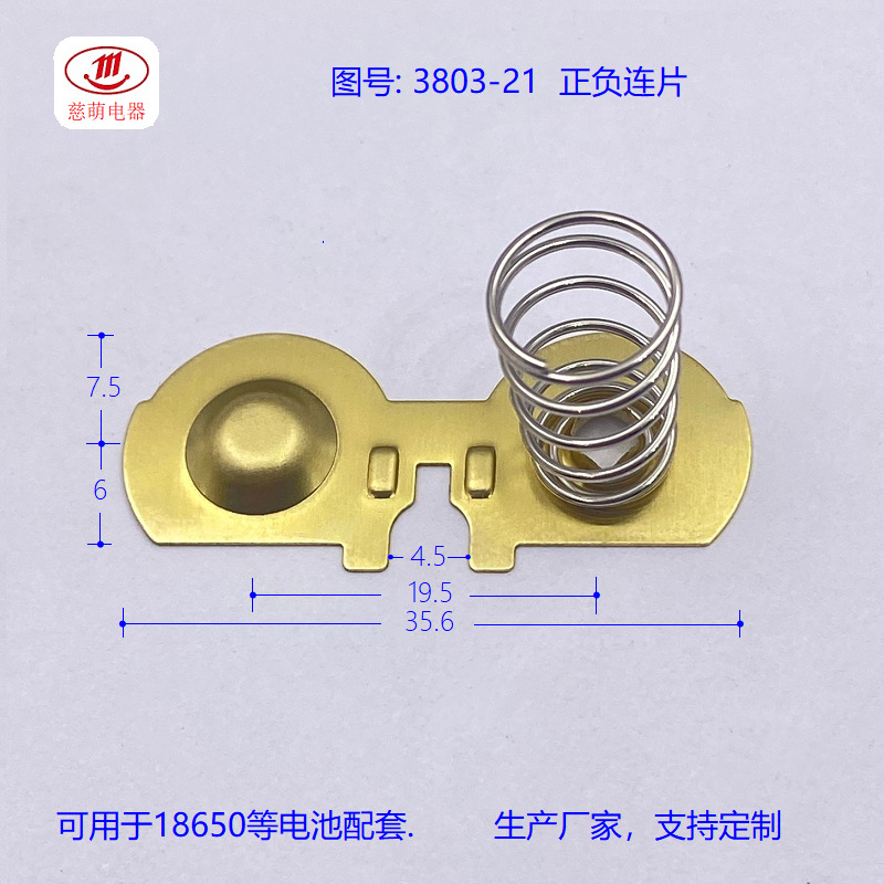 铜质18650电池盒弹簧片 正负连接片 宁波电池弹片