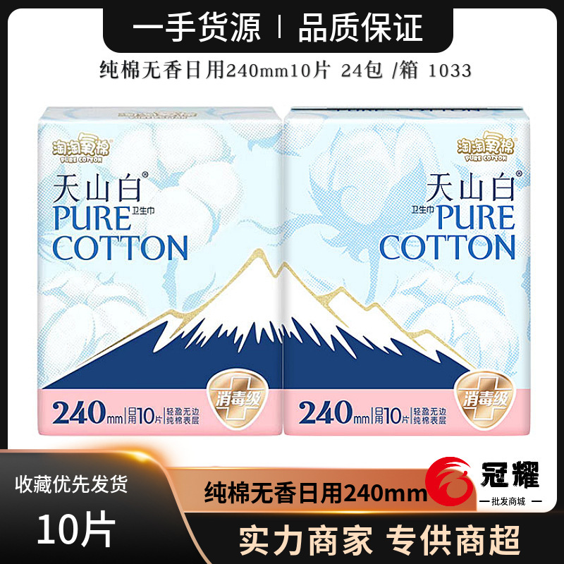 Taotao oxygen cotton sanitary napkin daily cleaning aunt towel 10 pieces pure cotton soft full box fragrance-free 240mm 1033 Taotao oxygen cotton sanitary napkin daily cleaning aunt towel 10 pieces pure cotton soft full box fragrance-free 240mm 1033