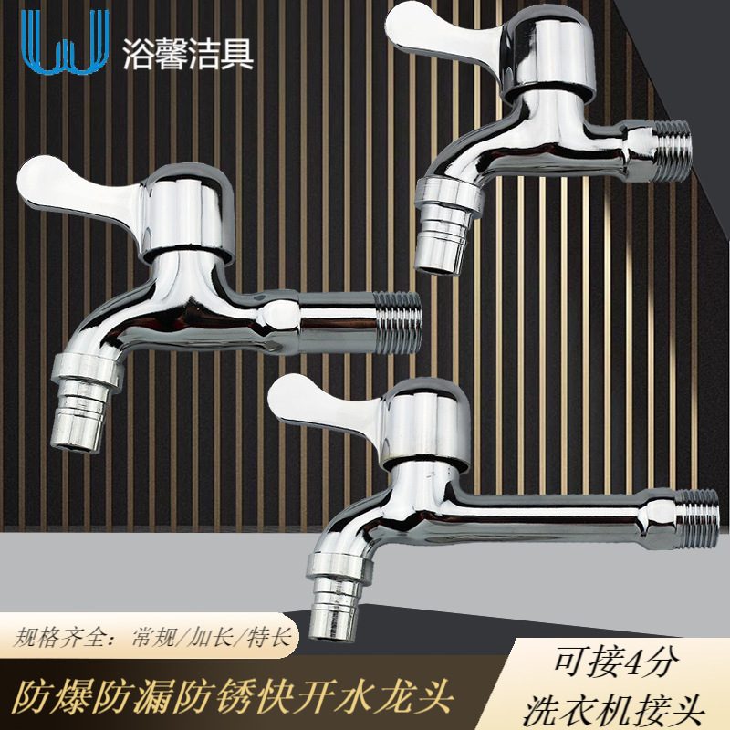 Washing Machine Faucet 1/2 Inch Alloy Single Cold Quick-Open Faucet for Mop Sink, Direct Sales from Manufacturer Washing Machine Faucet 1/2 Inch Alloy Single Cold Quick-Open Faucet for Mop Sink, Direct Sales from Manufacturer