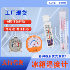 冷蔵庫温度計専用医薬品冷凍蔵測定湿度計室内外高精度冷凍庫保存サンプルキャビネット