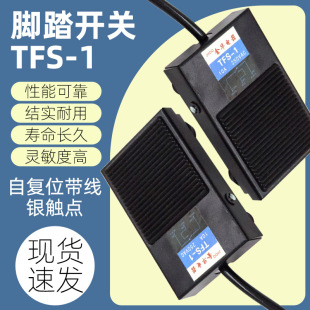 TFS-1 foot switch foot switch iron shell pedal switch machine tool punch accessories automatic reset Belt Line