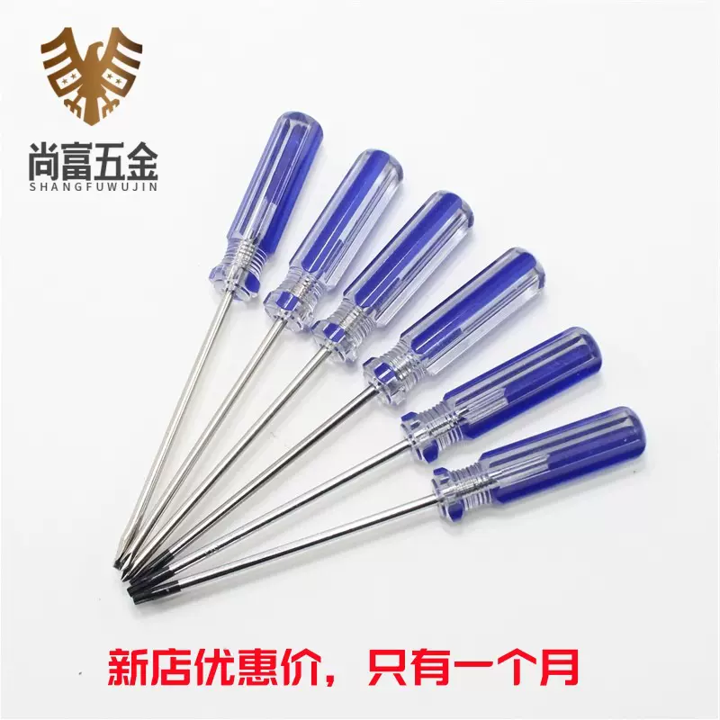 游戏机外六角螺丝刀工具带孔手动梅花型十字批T8/9/10起子3.0十一