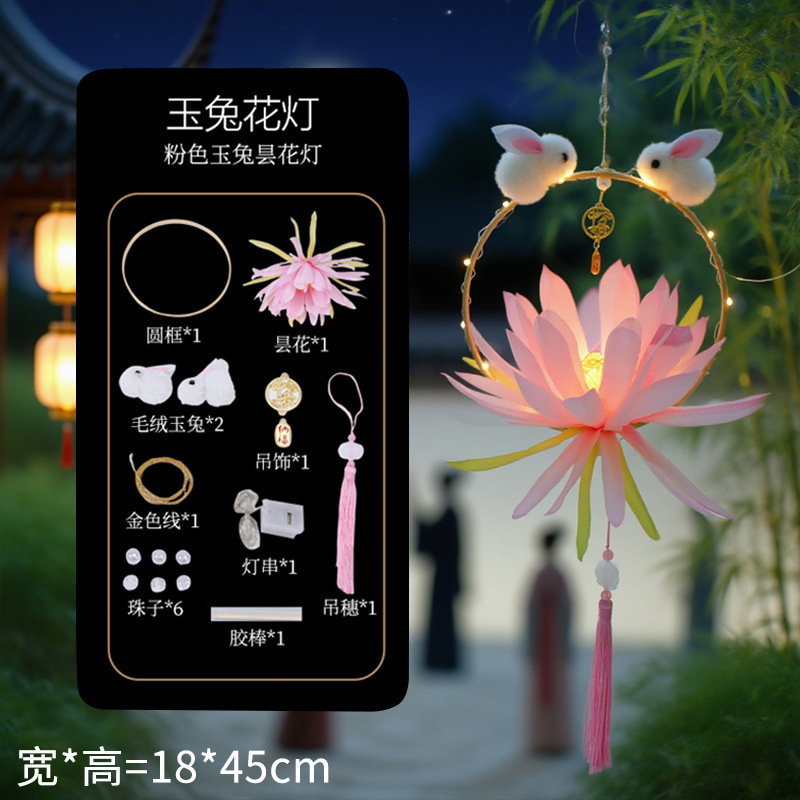 中秋节玉兔莲花手提花灯手工diy材料包荷花古灯玉兔节日挂件批发|undefined