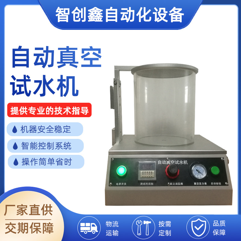 厂家直供新款电动牙刷 洗牙器真空试水机 数码产品自动真空测漏机