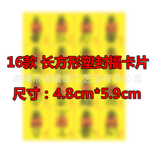 ��Ʒ�F؛  �ܷ�߅�����R  16���L���� �ܷ⿨Ƭ �ߴ�5.9cm*4.8cm