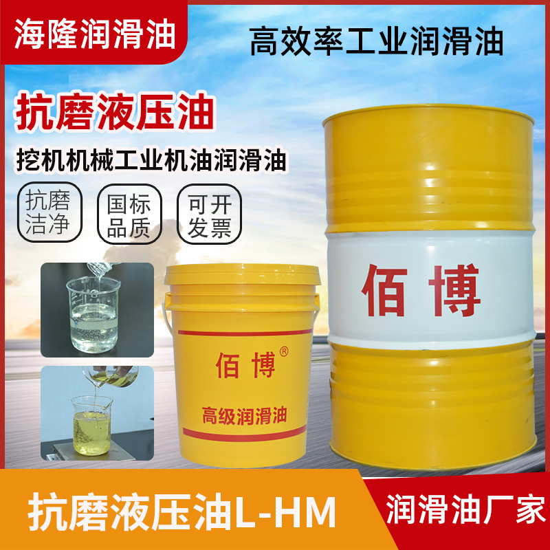 佰博液压油L-HM46号68号100号润滑油润滑注塑机空压机抗磨