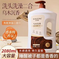 洗沐二合一乌木增香去除汗味嫩肤深层洁控油蓬松保湿滋润家庭套装