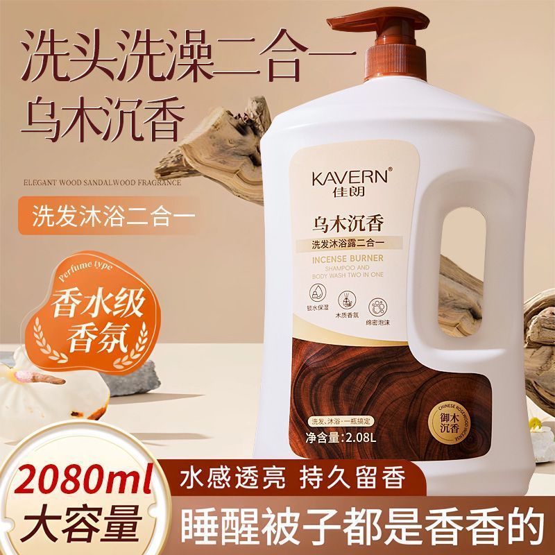 洗沐二合一乌木增香去除汗味嫩肤深层洁控油蓬松保湿滋润家庭套装|undefined