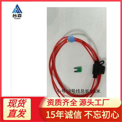 XHX002小号黑色防水座18AWG18号线红线总长150CM保险座保险丝盒