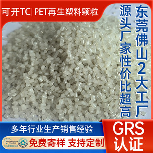 100% Pcr Rpet Plastic from Consumption, Grs Certified White Injection Molded Food Grade Pet Regenerated Plastic
