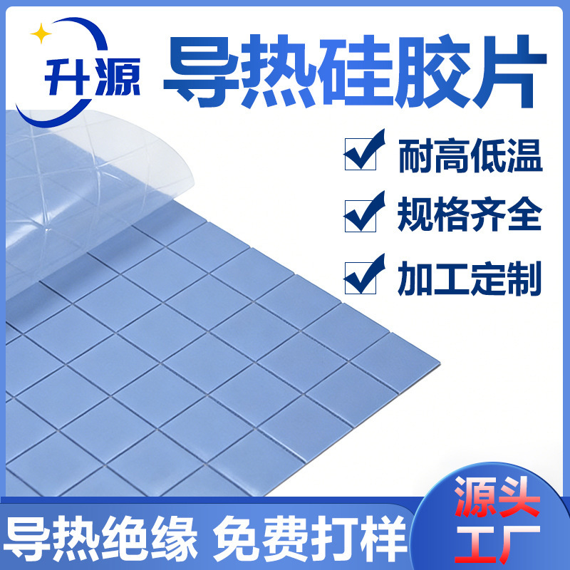 Thermal conductive silicone sheet high thermal conductive insulation pad lithium battery high temperature heat sink LED heat dissipation silicone gasket supply