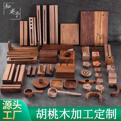 黒胡桃家庭木部品木ベースメーカー直供胡桃木工芸品黒胡桃木工芸品