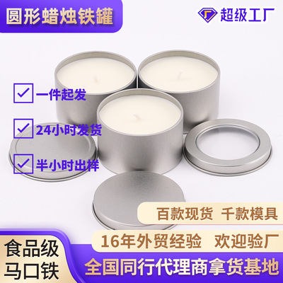 矿香石包装铁罐 马口铁罐蜡烛罐 金属固体香膏盒香薰蜡烛圆形铁罐|ms