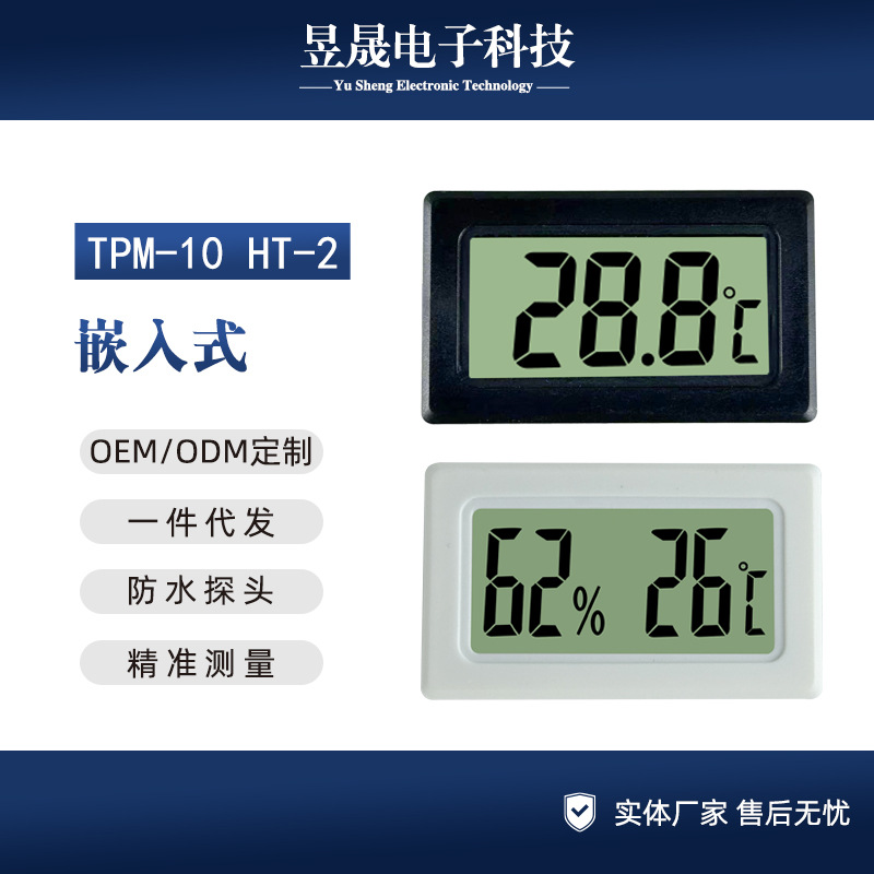 昱晟TPM-10 HT-1 HT-2 FY-11方形圆形嵌入式温湿度计带线款温度计