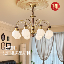 全铜法式中古风客厅吊灯美式复古新款新中式主灯北美黑胡桃木高级