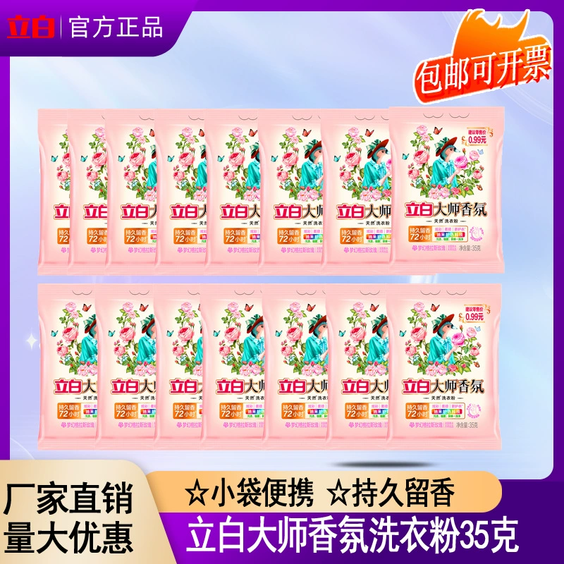 Li Bai Master ароматизаторы стиральный порошок 35g сумка опыт портативный отель для путешествий