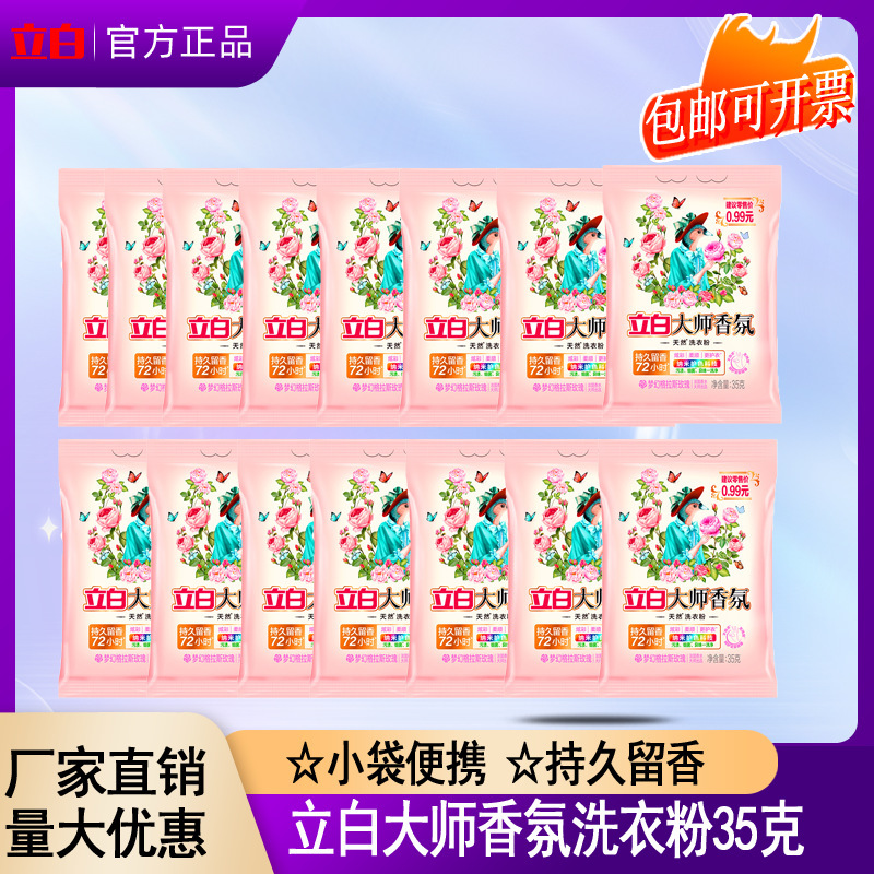 Li Bai master fragrance washing powder 35g small bag experience portable travel hotel hotel whole box wholesale genuine goods