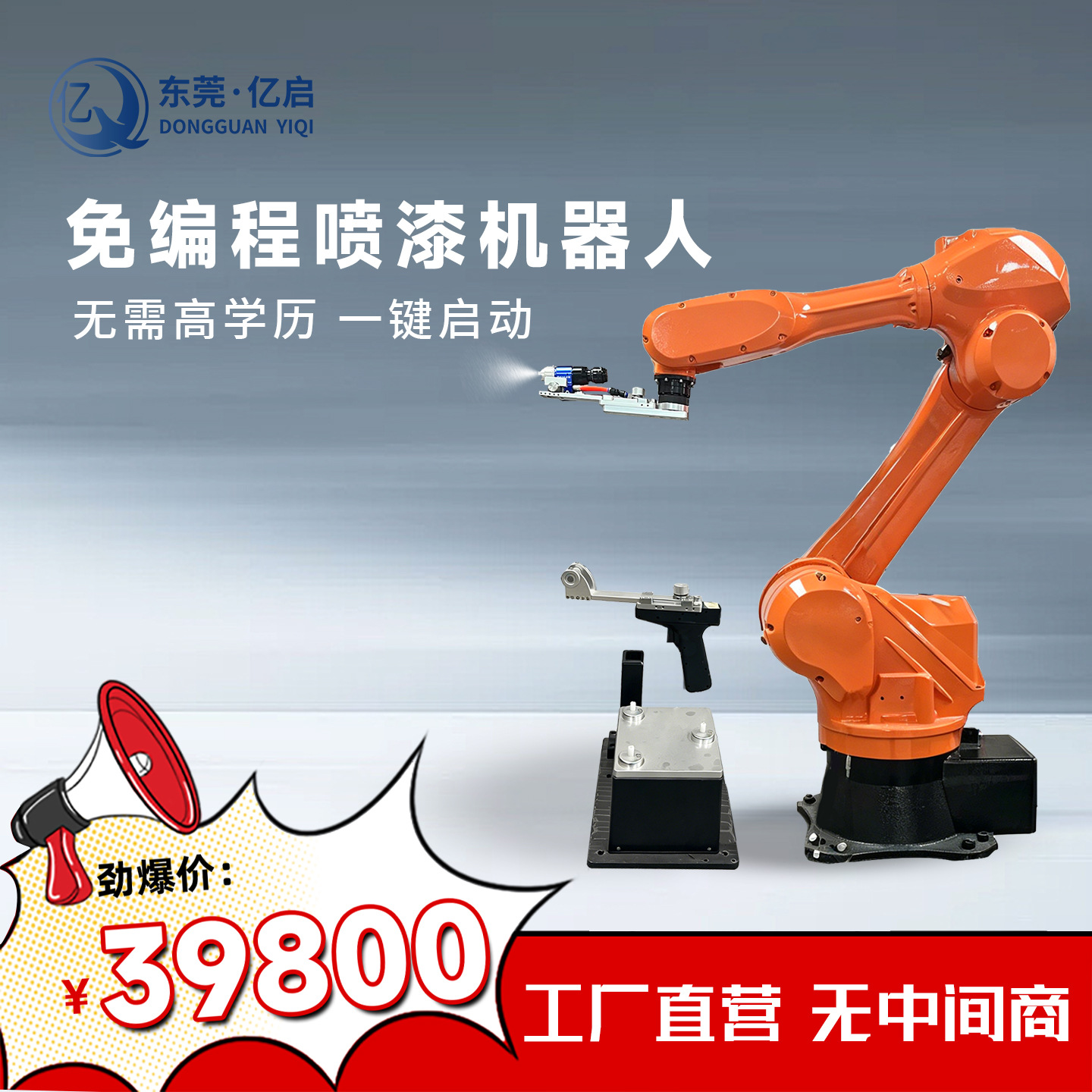 Paint spraying robot (deposit)