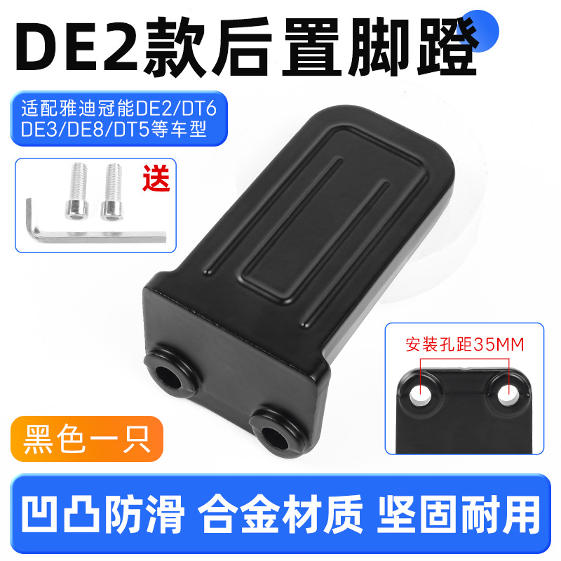 Vehículo eléctrico DE2 / DT3 DT6 DE8 pedal trasero campana modelo pie
