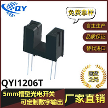5mm���͹�翪��QYI1206T���͹�翪�أ�̨���ڹ�ITR9606,9606-F