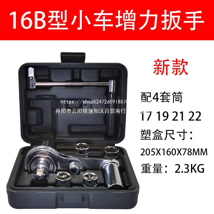 德国日本进口技术16型小j轿车越野车省力扳手增力扳手拆卸轮胎