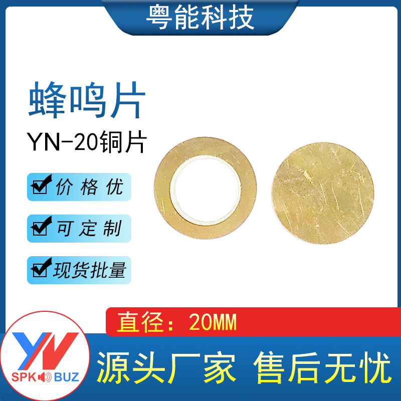 直径20MM铜片15陶瓷蜂鸣片二极片优质压电陶瓷片体温枪发声片