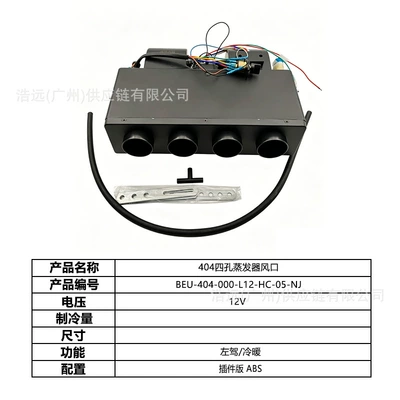 Original Manufacturer 404 Hidden Model: Automotive air conditioning - 404-car-electric-air-conditioner-four-hole-evaporator-air-outlet-left-hand-drive-12v-heating-and-cooling-beu-404-000-l12-hc-05-nj