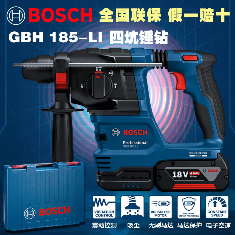 BOSCH博世充电电锤GBH185三功能无刷锂电锤冲击电钻电镐电动工具