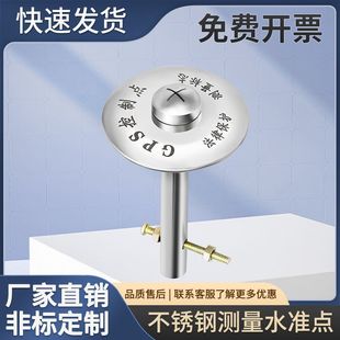 Factory direct 304 stainless steel settlement observation point measurement mark level point GPS Control Point cross mapping nail