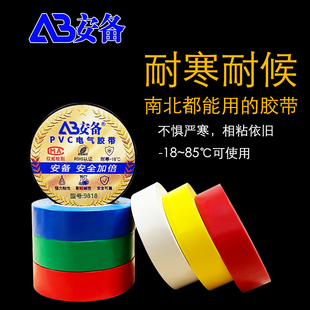 Ll Electrical Tape Insulating Pvc Tape Flame Retardant Black Waterproof Electrical High Temperature Resistant Cold Resistant High Viscosity Toughness