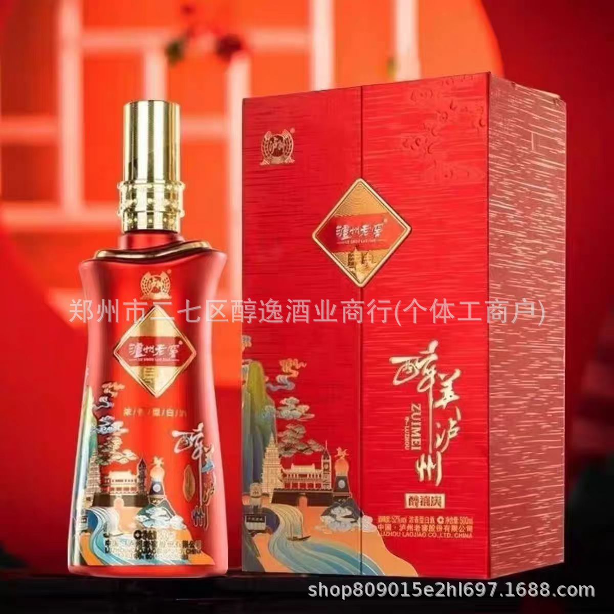 泸州.老窖醉禧庆浓香型6*500ml42度 52度白酒整箱批发代发婚宴