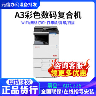 Sinian ADC225/ADC265 color multifunctional digital copier A3 printer/copy/scan